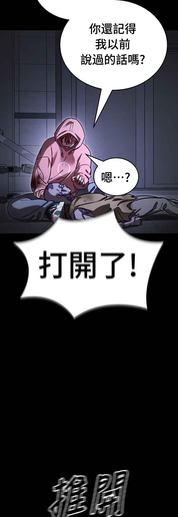 阎罗降临 - 第66话 - 第24张图