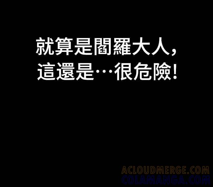 阎罗降临 - 第66话 - 第45张图