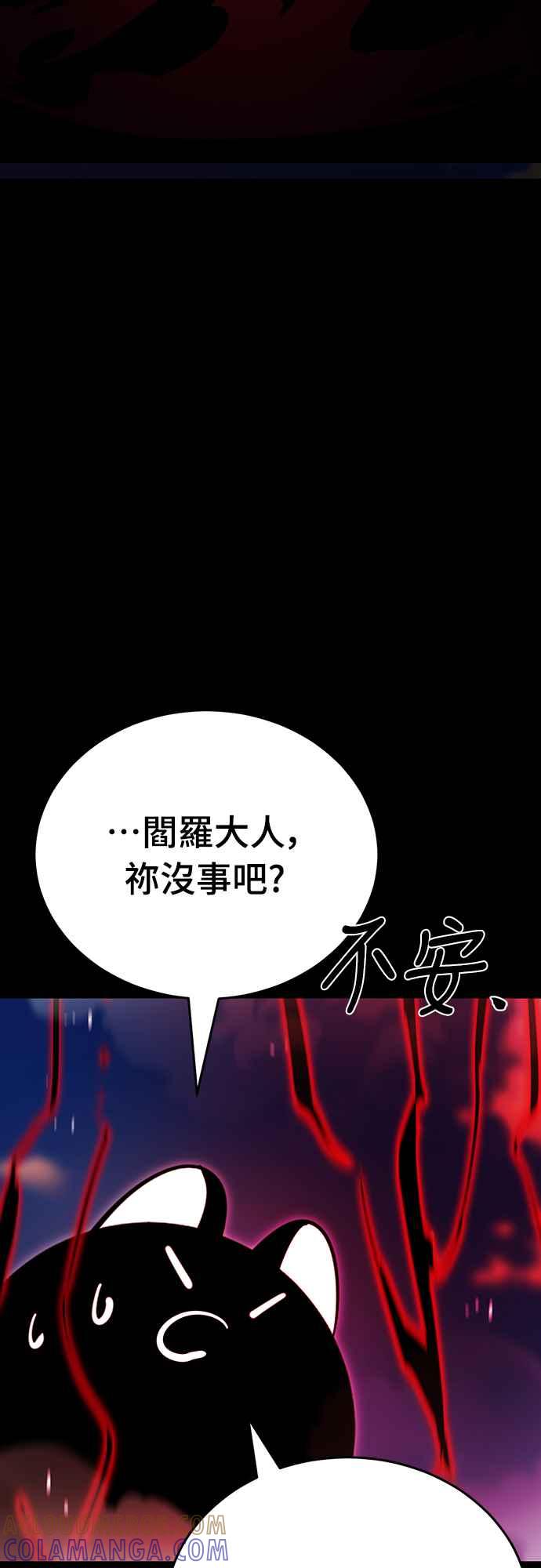 阎罗降临 - 第66话 - 第49张图