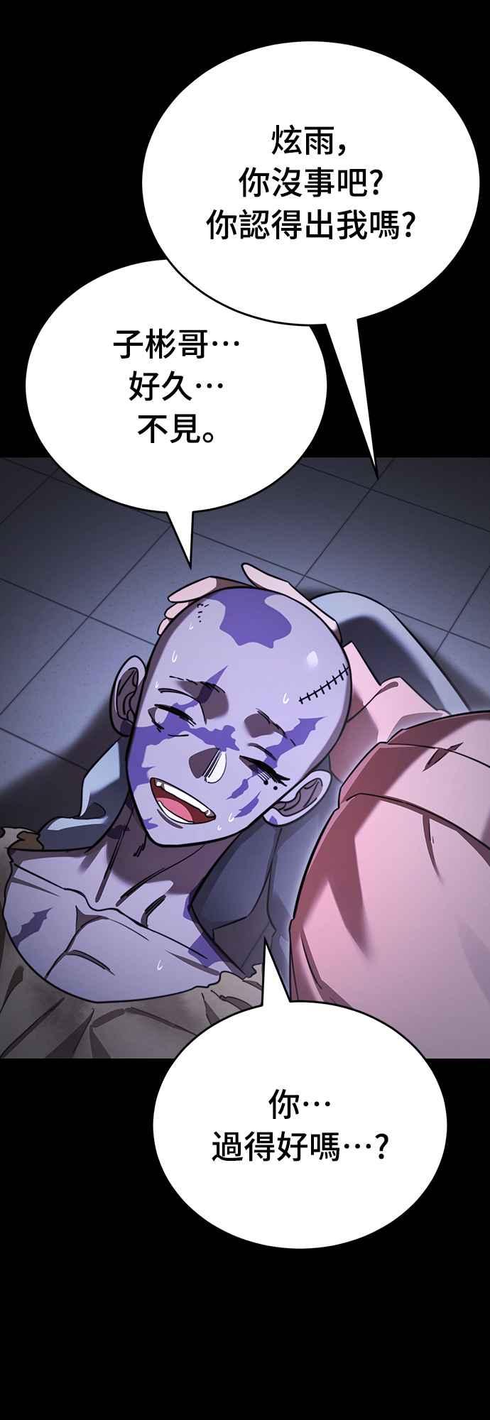 阎罗降临 - 第66话 - 第20张图