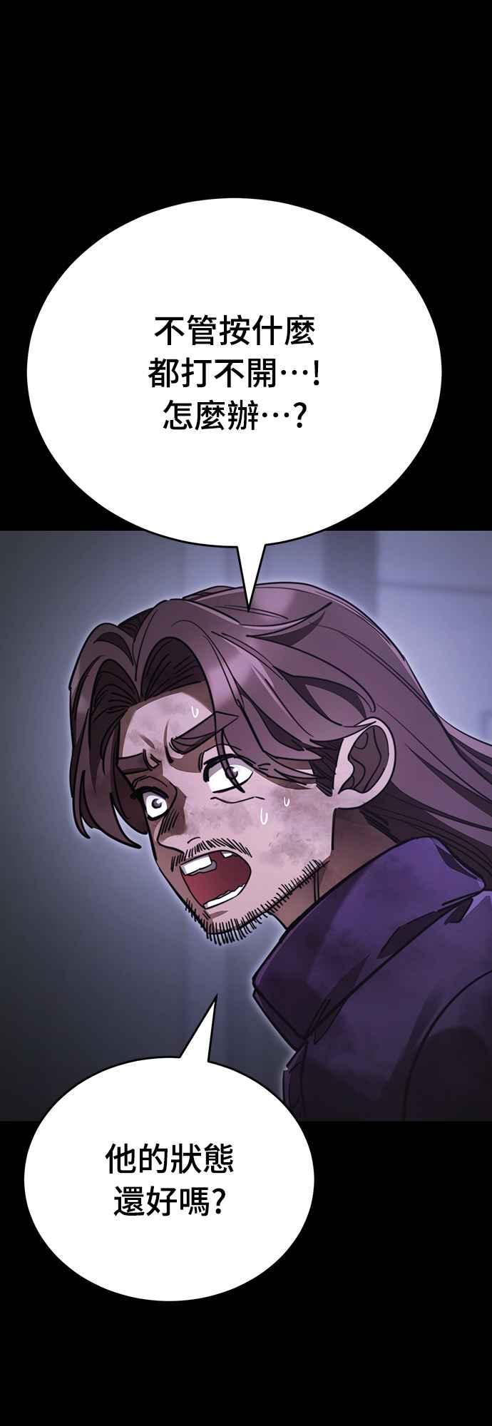 阎罗降临 - 第66话 - 第18张图