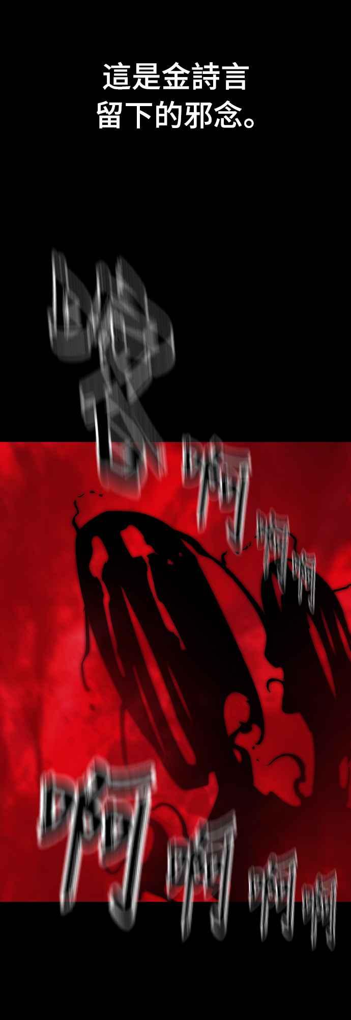 阎罗降临 - 第66话 - 第44张图