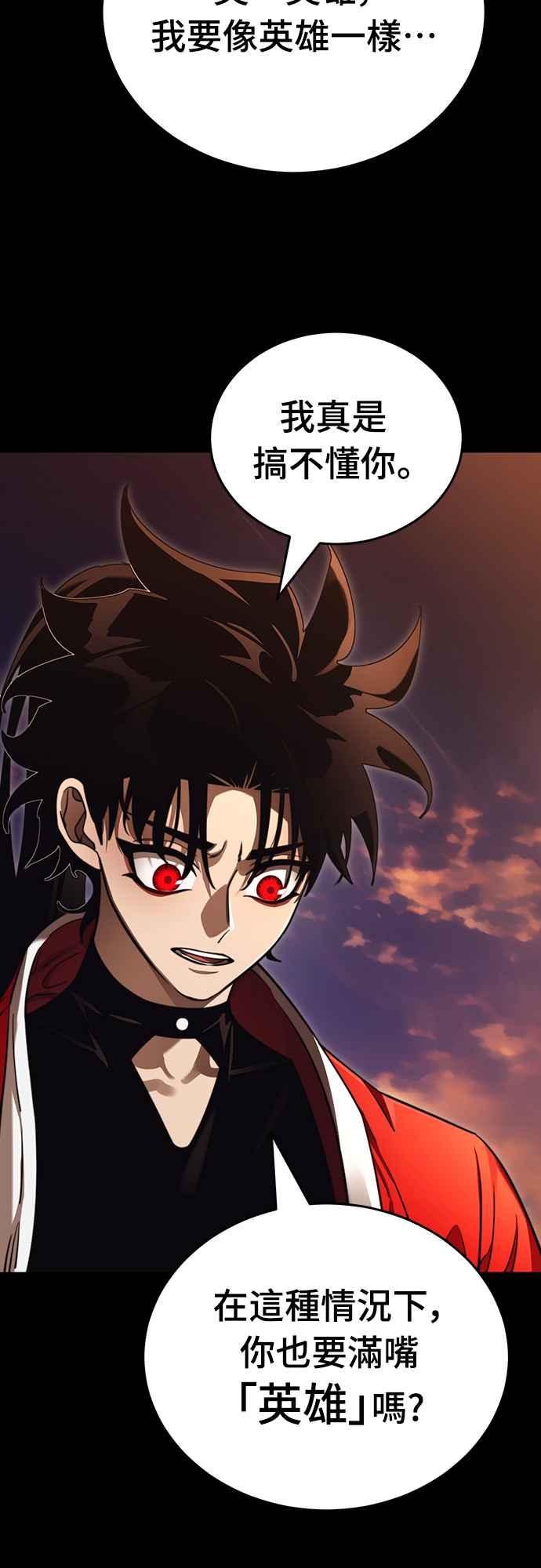 阎罗降临 - 第67话 - 第2张图