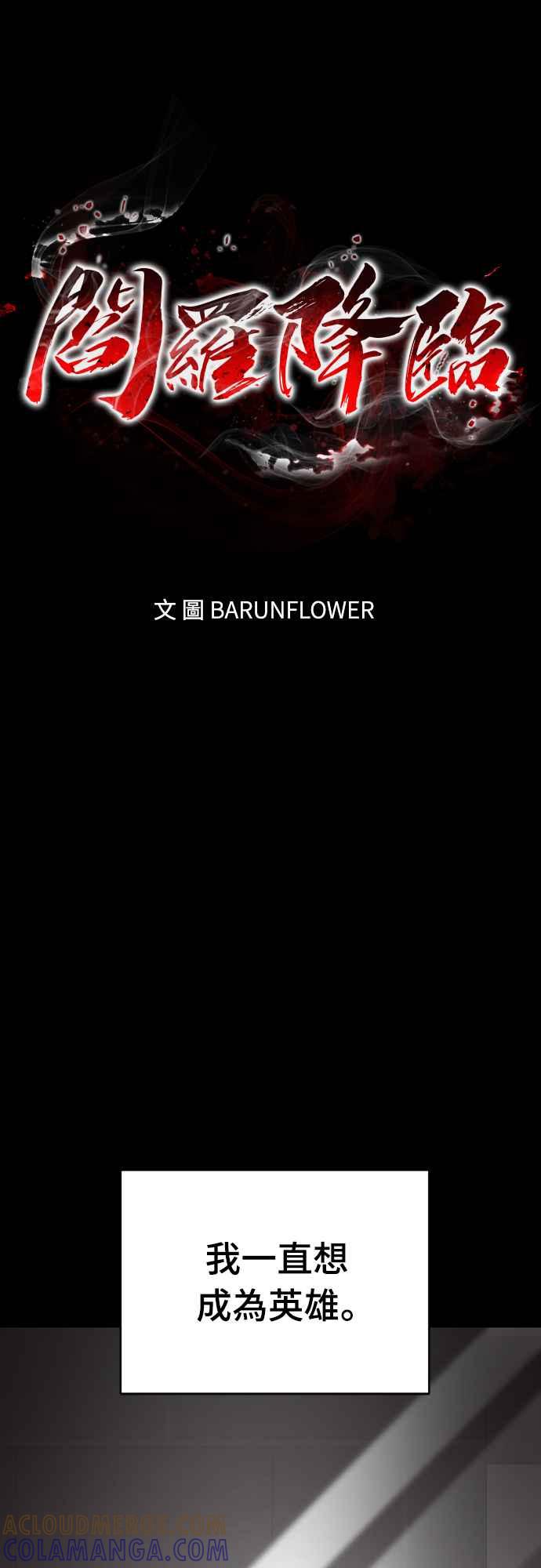 阎罗降临 - 第67话 - 第4张图