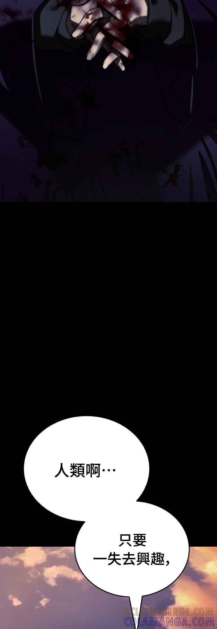 阎罗降临 - 第67话 - 第31张图