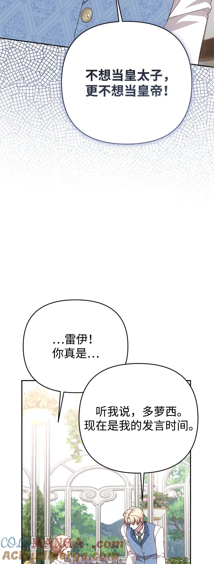 《暴君想要善良地活着》第117话 第25页