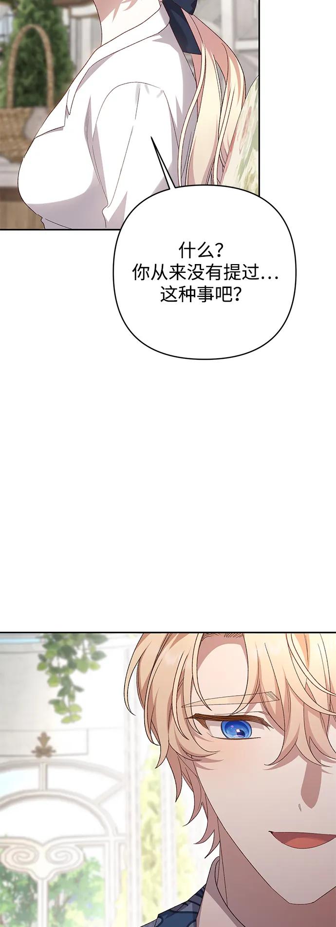 《暴君想要善良地活着》第117话 第27页