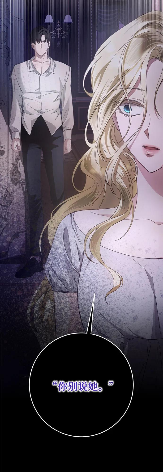 《幸存王女的微笑背后》第14话 第66页