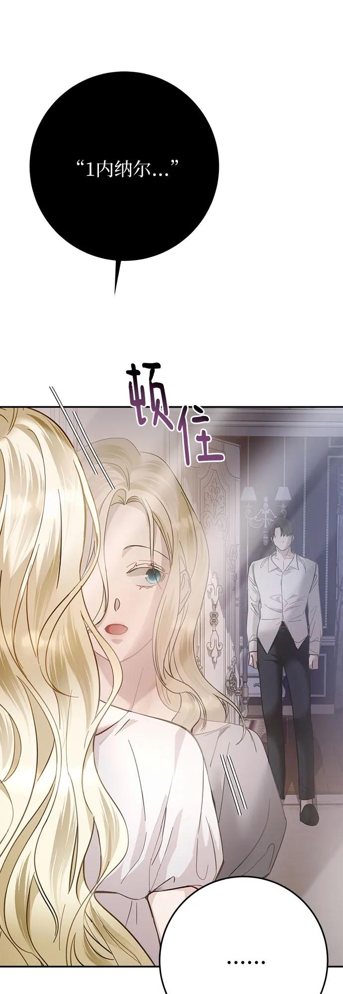 《幸存王女的微笑背后》第14话 第64页