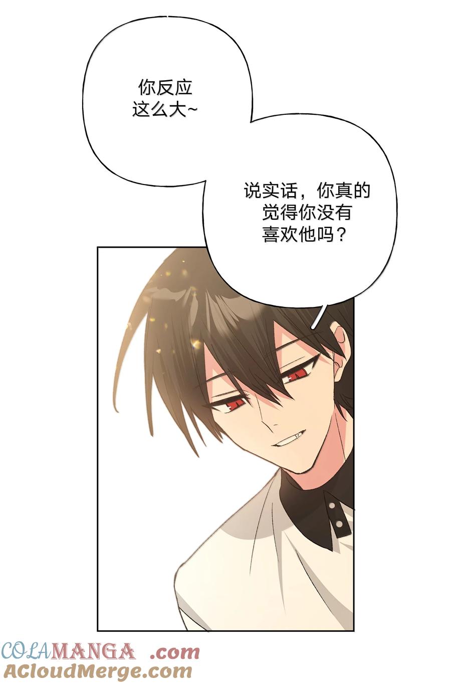 别对我表白 134 心动选手 第21页