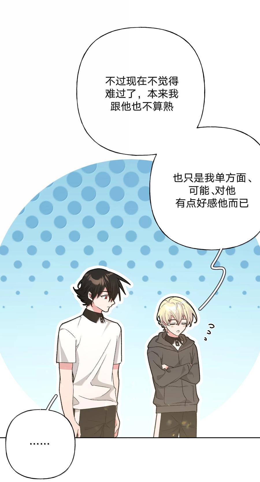 别对我表白 134 心动选手 第28页