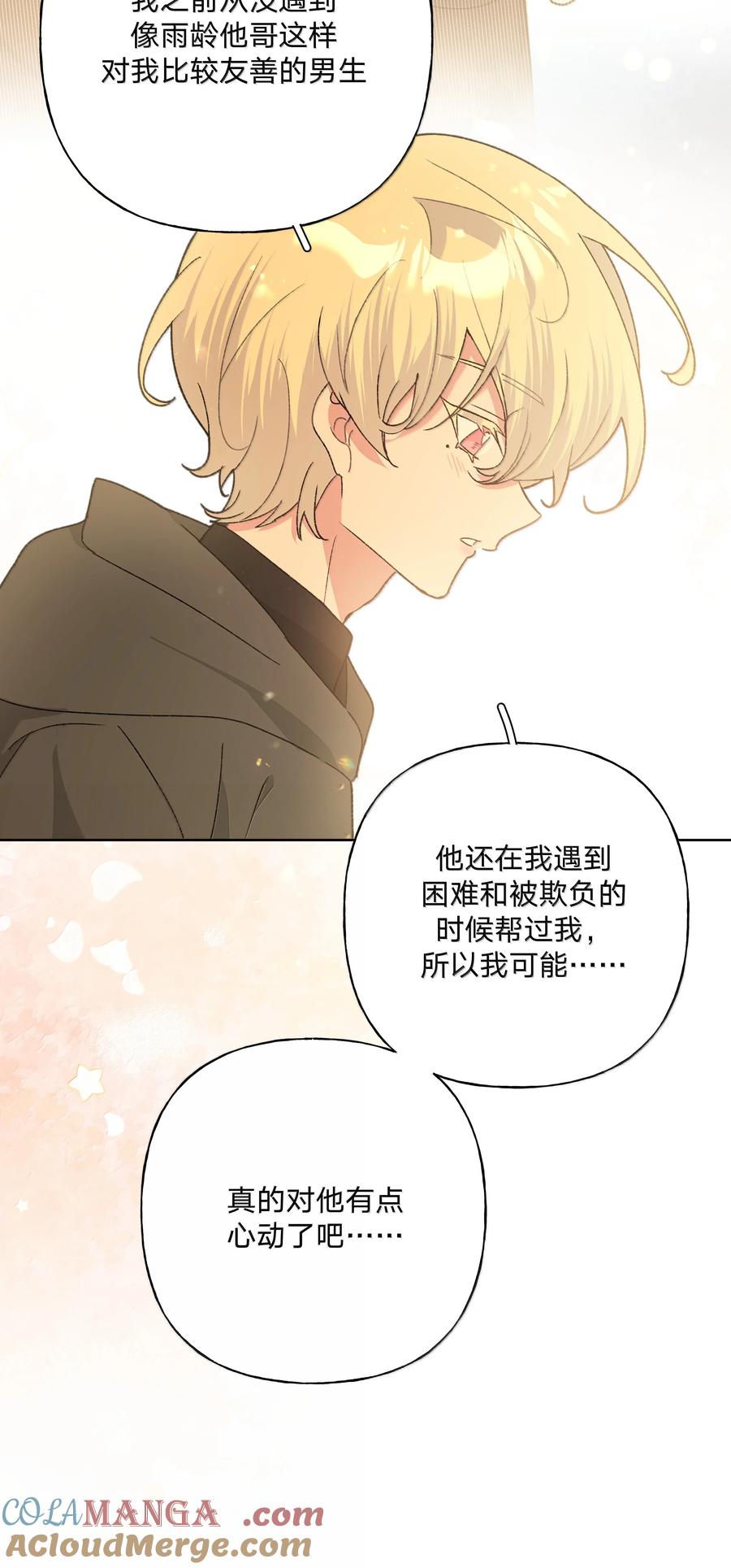 别对我表白 134 心动选手 第25页