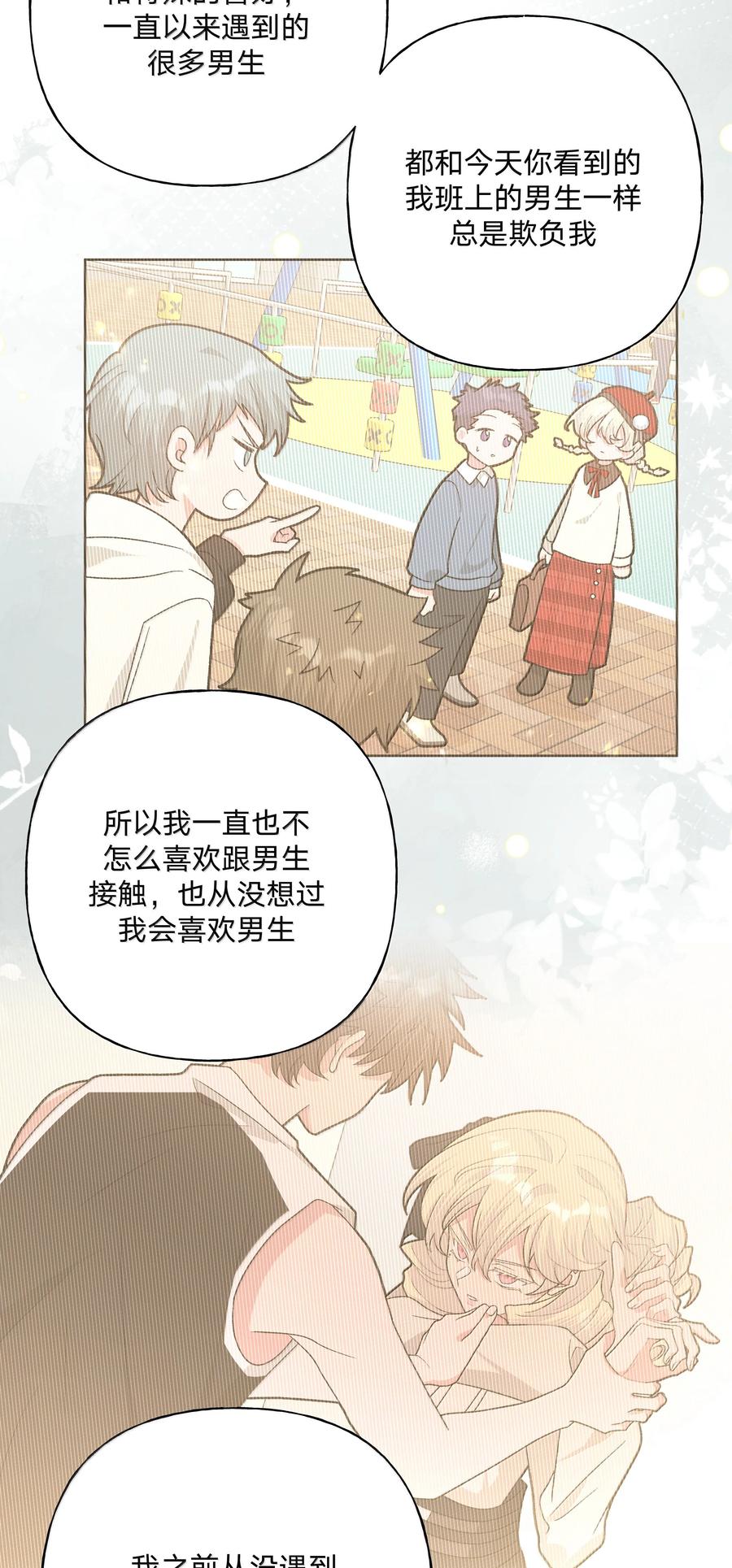 别对我表白 134 心动选手 第24页