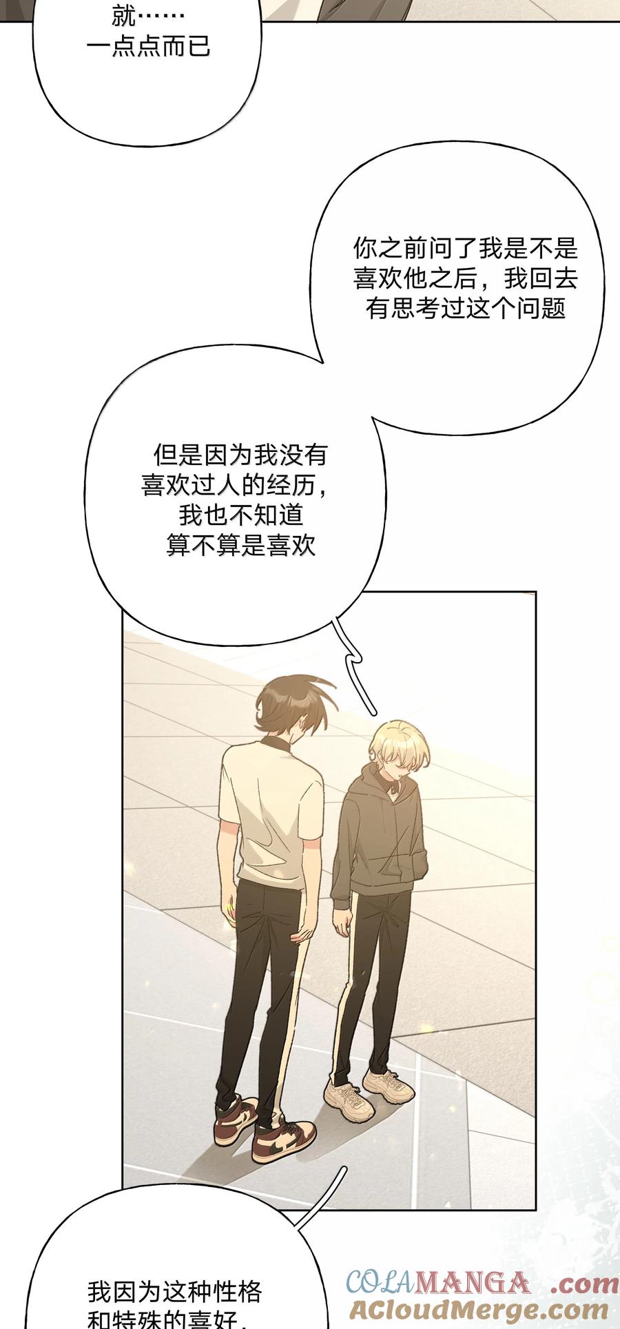 别对我表白 134 心动选手 第23页