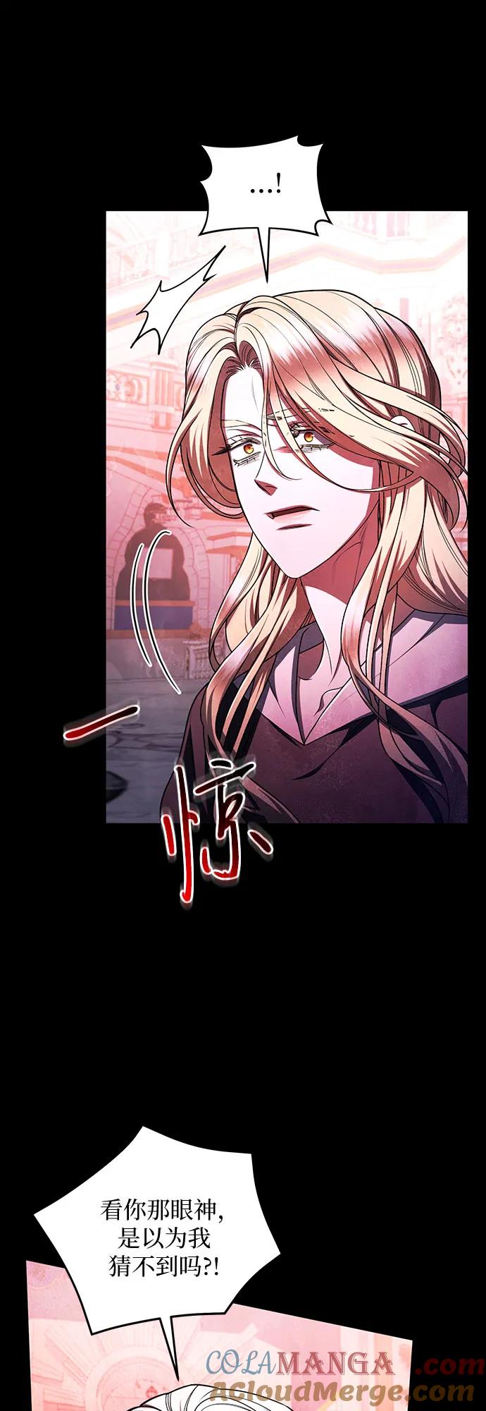 《是谁劫走了皇后》第97话 第7页