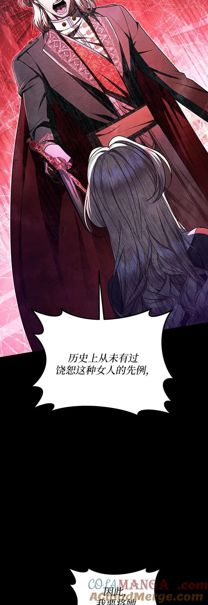 《是谁劫走了皇后》第97话 第4页