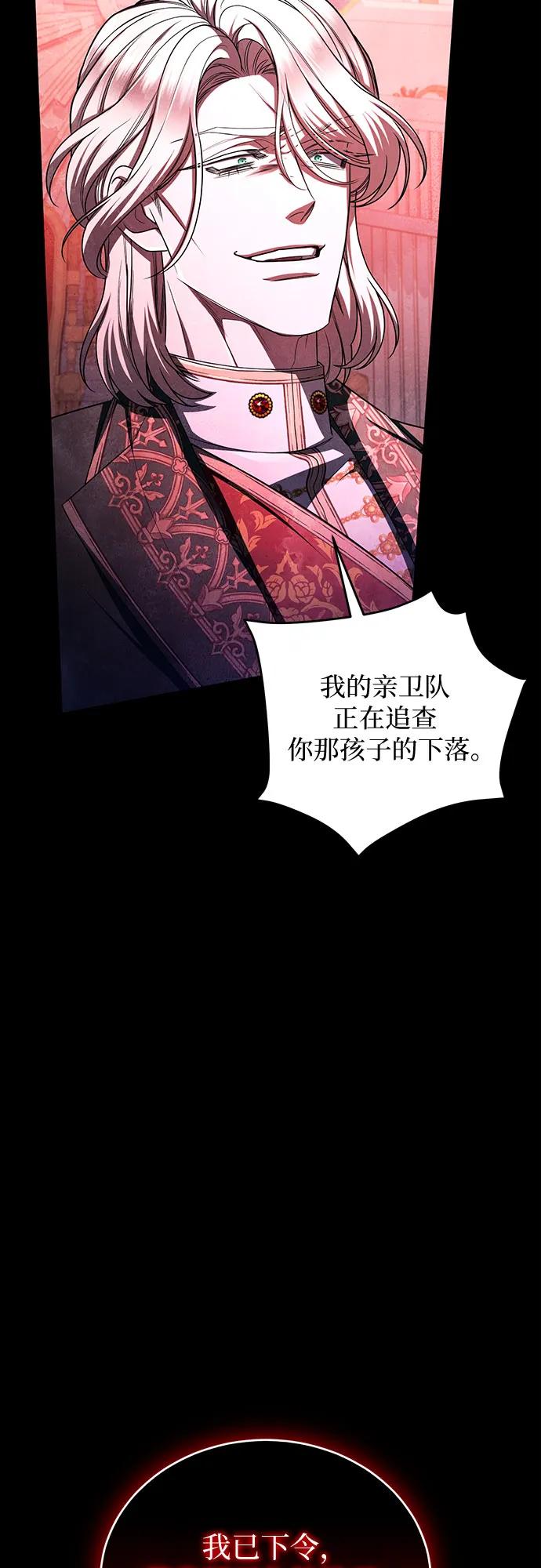 《是谁劫走了皇后》第97话 第8页