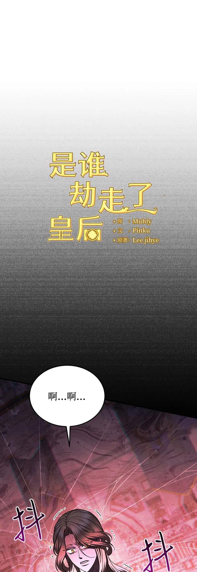 《是谁劫走了皇后》第97话 第2页
