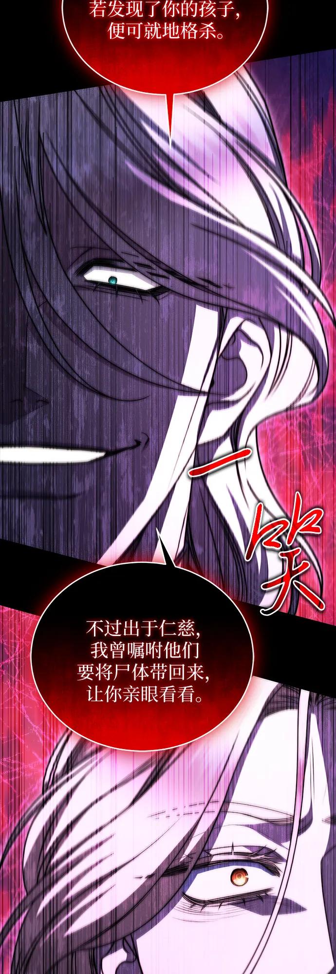 《是谁劫走了皇后》第97话 第9页