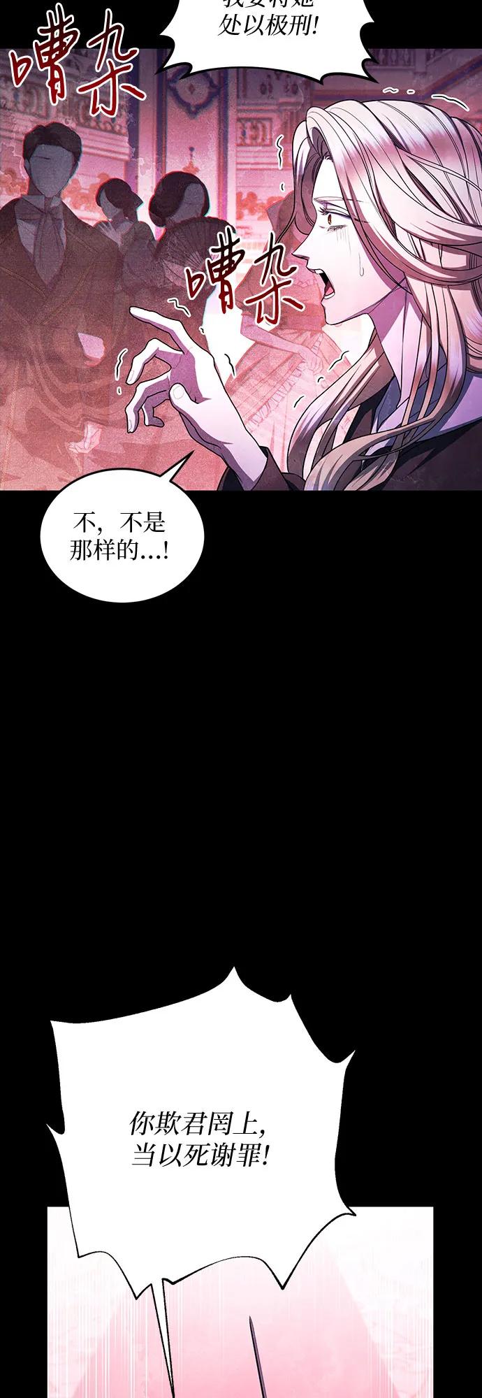 《是谁劫走了皇后》第97话 第5页