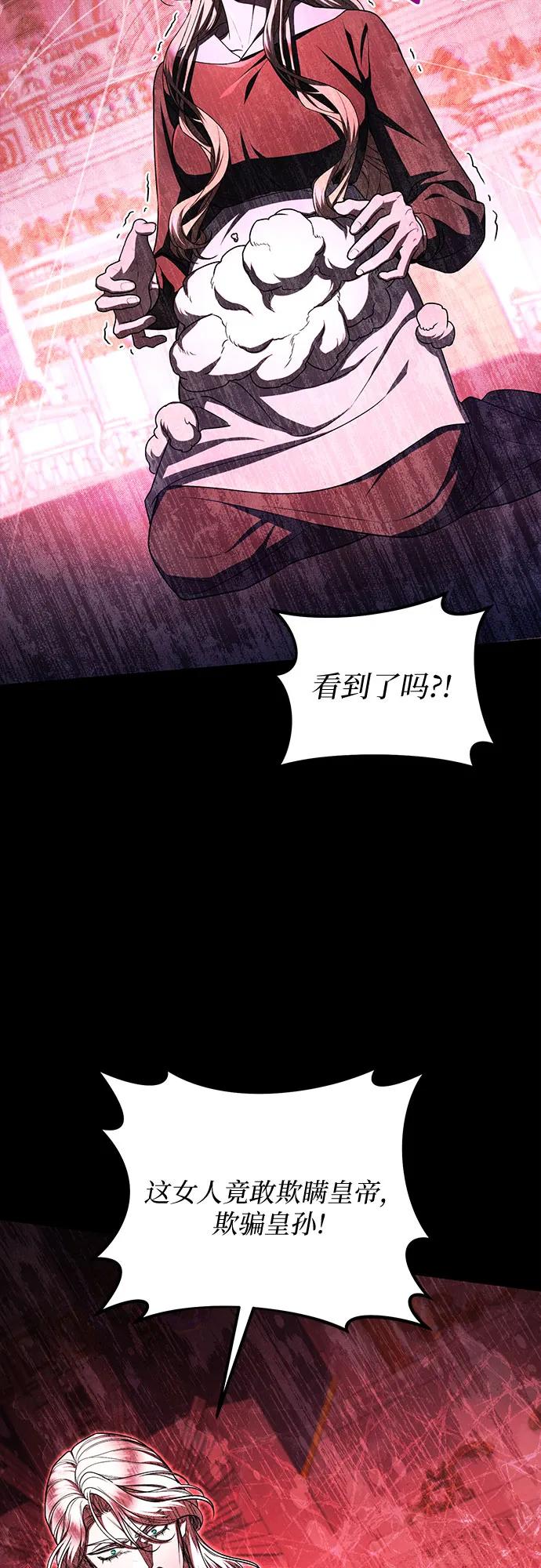 《是谁劫走了皇后》第97话 第3页
