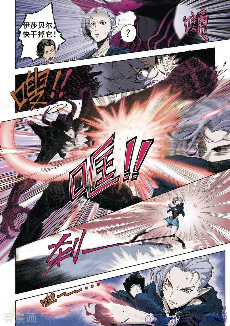 《战神联盟》第5话2 暮行者公会 第5页