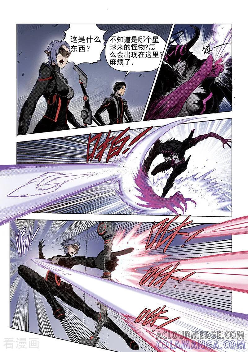 《战神联盟》第5话2 暮行者公会 第8页