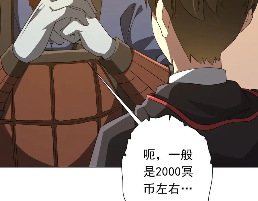 《全球惊悚：开局万亿冥币》第177话 黄泉赏宝会！ 第156页