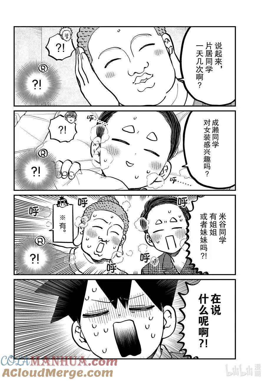 古见同学是沟通鲁蛇。 第286话 男生房间。 第2页