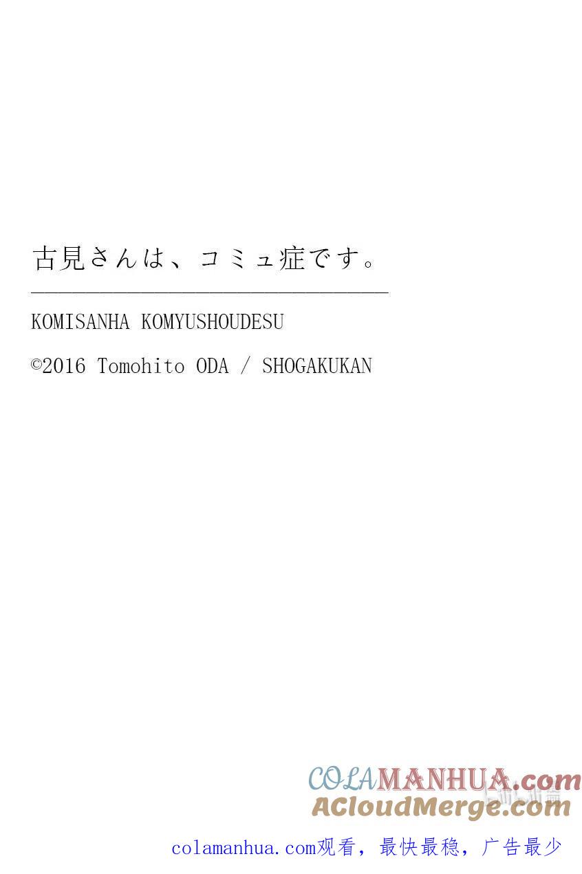 古见同学是沟通鲁蛇。 第286话 男生房间。 第14页