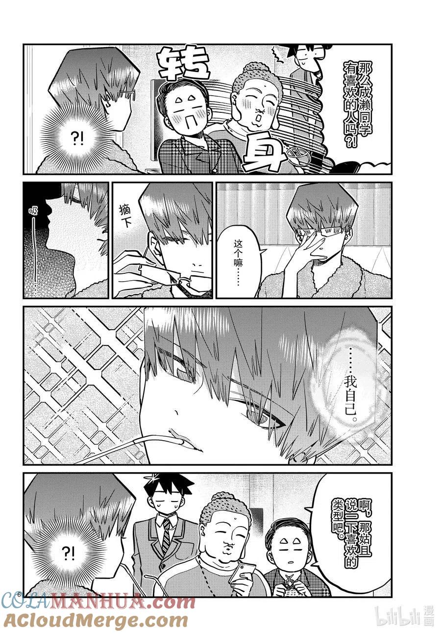 古见同学是沟通鲁蛇。 第286话 男生房间。 第6页