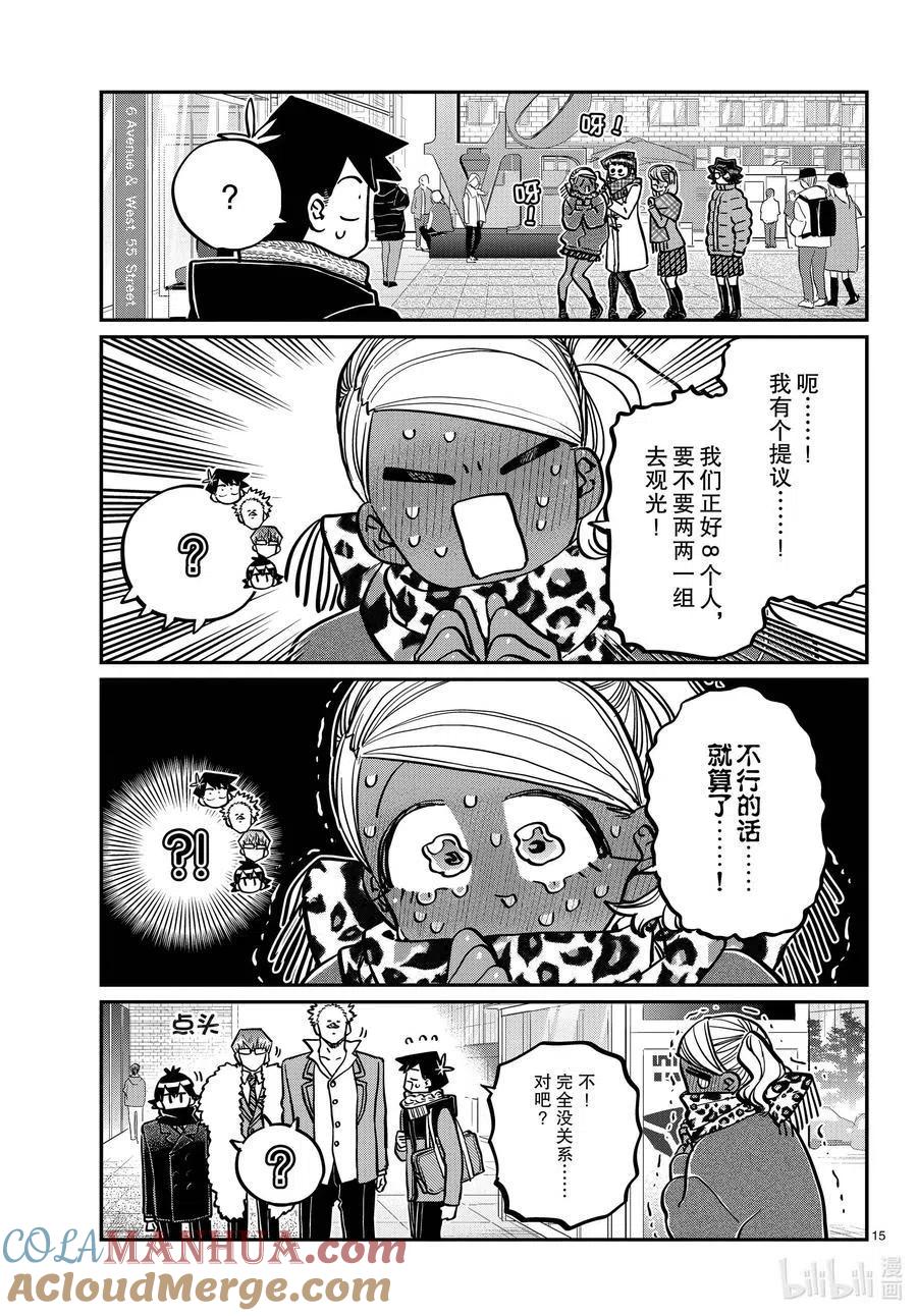 古见同学是沟通鲁蛇。 第287话 分组活动。 第2页