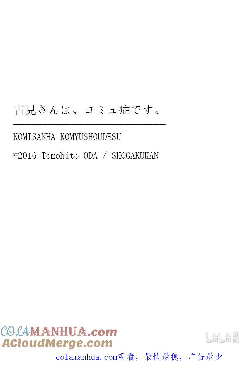 古见同学是沟通鲁蛇。 第287话 分组活动。 第6页