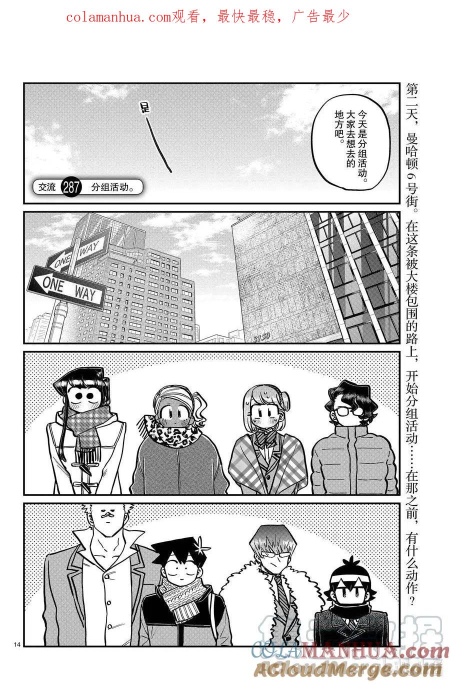 古见同学是沟通鲁蛇。 第287话 分组活动。 第1页