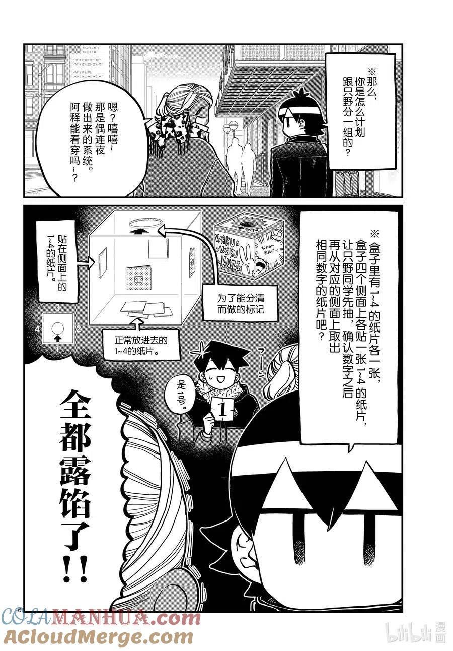 古见同学是沟通鲁蛇。 第288话 小留美子和米谷同学。 第5页