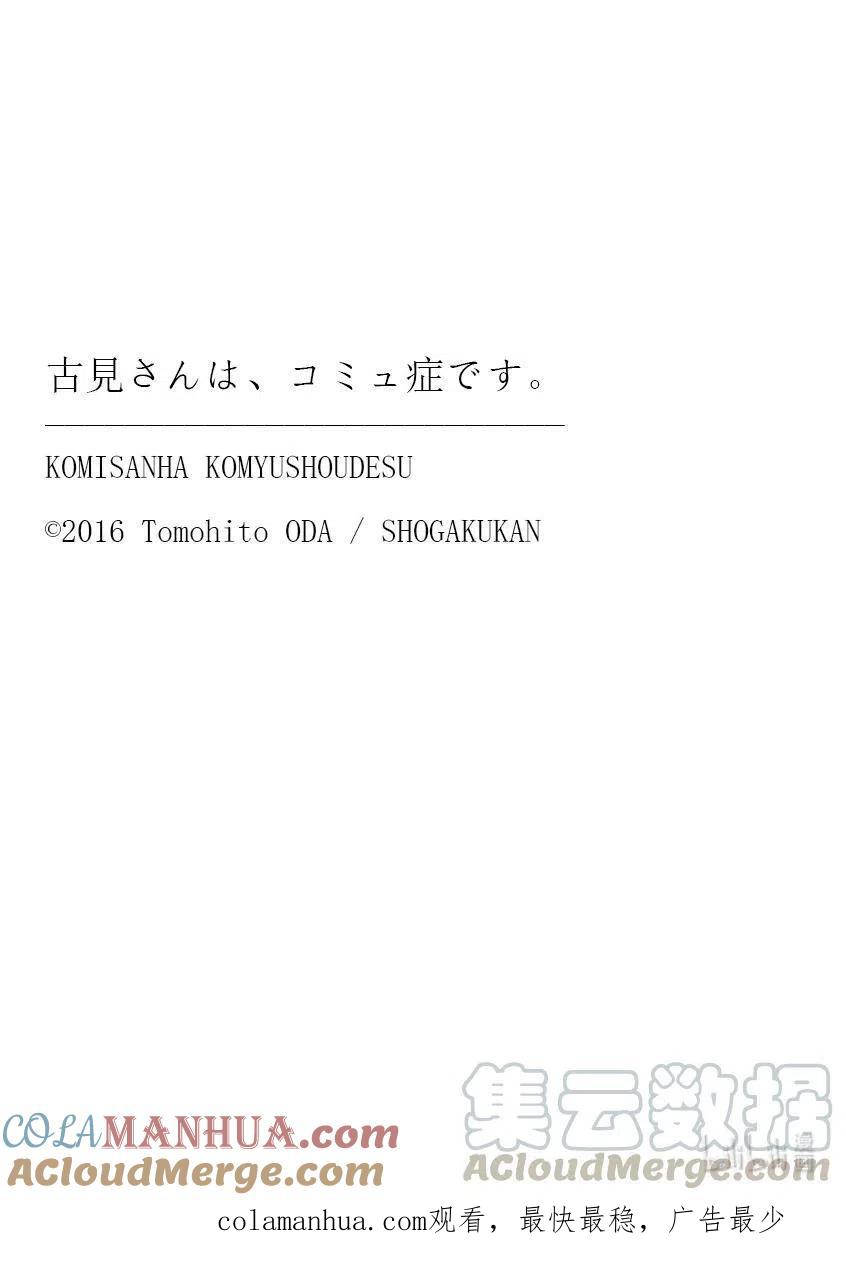 古见同学是沟通鲁蛇。 第288话 小留美子和米谷同学。 第12页