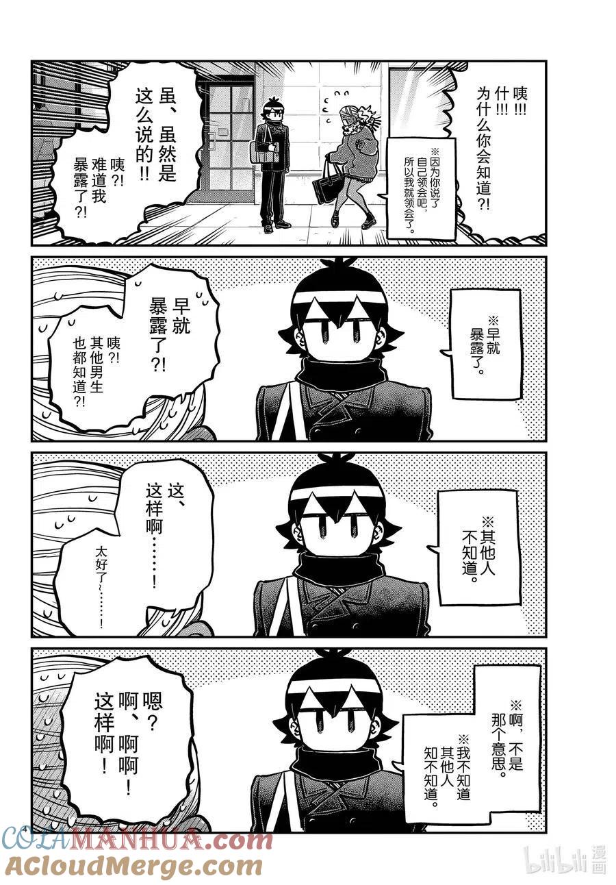 古见同学是沟通鲁蛇。 第288话 小留美子和米谷同学。 第3页