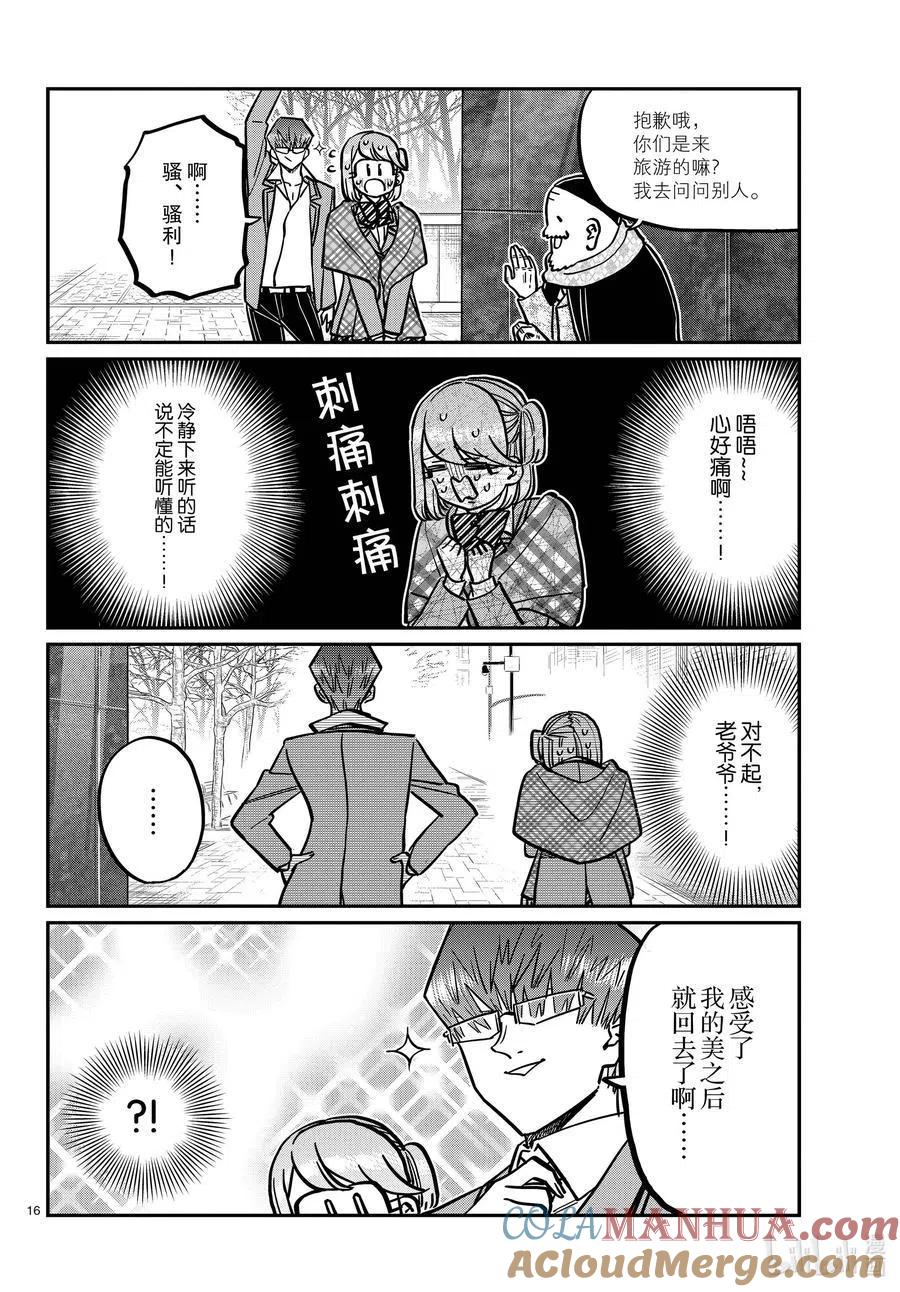古见同学是沟通鲁蛇。 第289话 成濑同学和阿濑同学。 第3页
