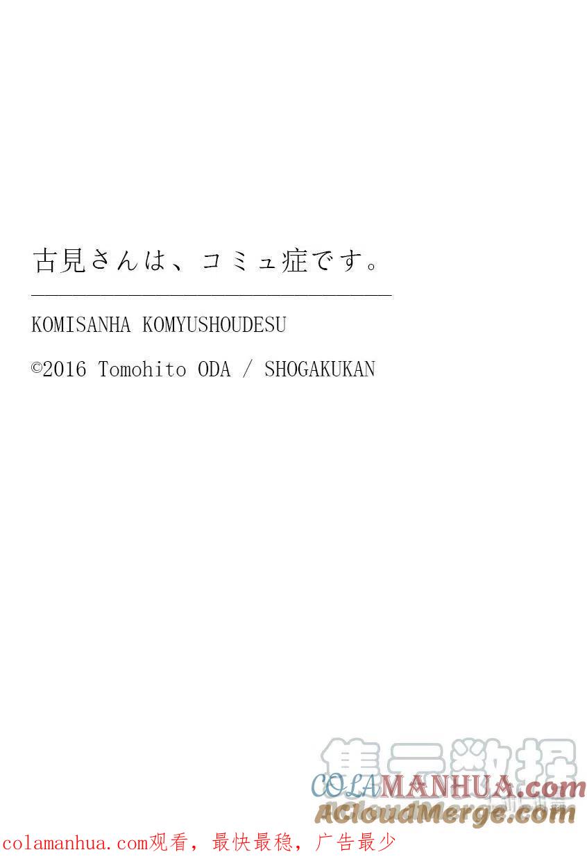 古见同学是沟通鲁蛇。 第289话 成濑同学和阿濑同学。 第6页