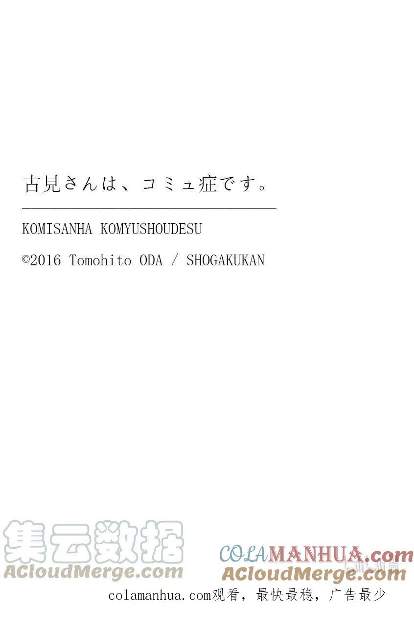 古见同学是沟通鲁蛇。 第290话成濑同学与阿濑同学。2 第13页