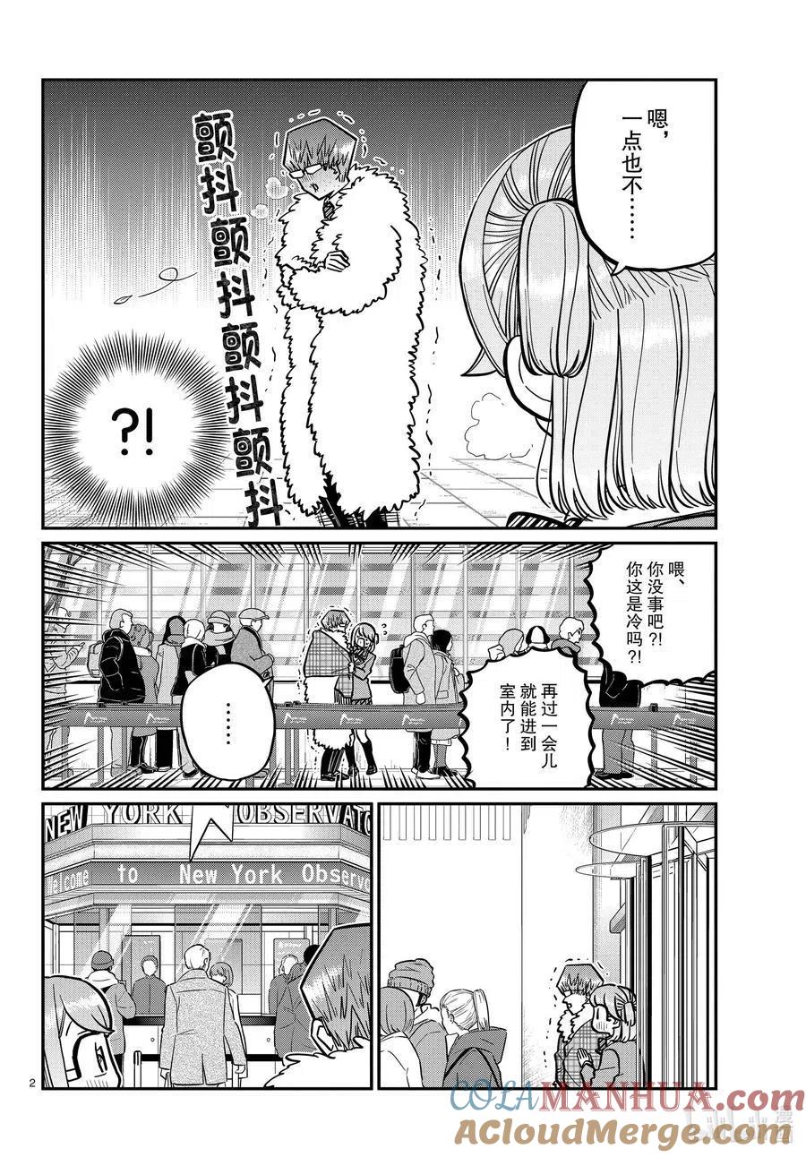 古见同学是沟通鲁蛇。 第290话成濑同学与阿濑同学。2 第2页