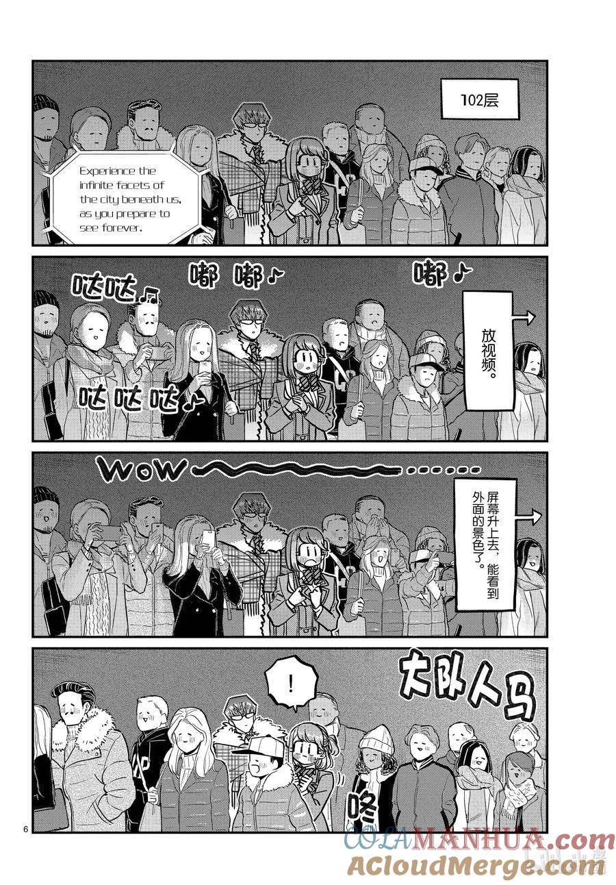 古见同学是沟通鲁蛇。 第290话成濑同学与阿濑同学。2 第6页