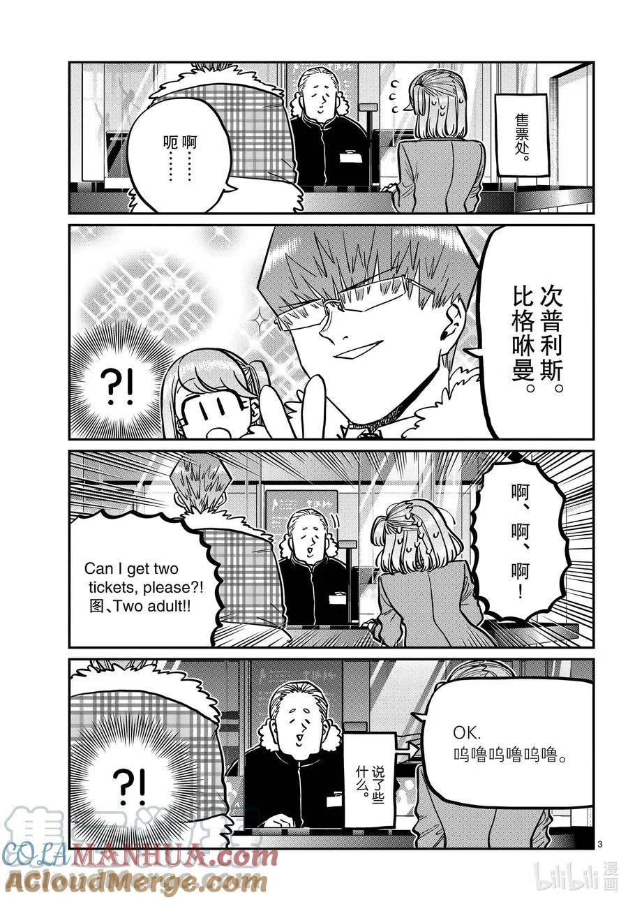 古见同学是沟通鲁蛇。 第290话成濑同学与阿濑同学。2 第3页