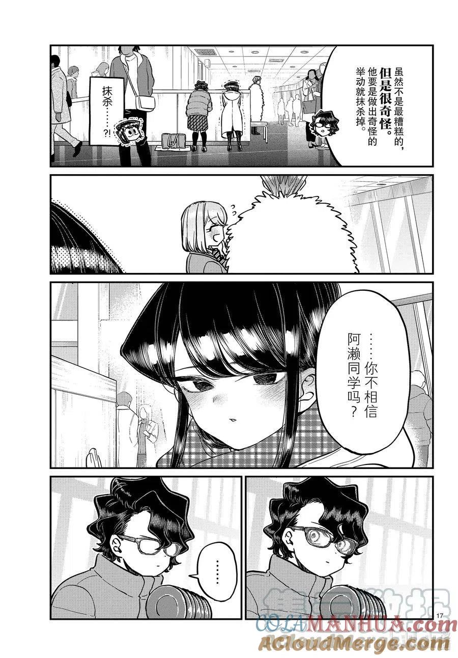 古见同学是沟通鲁蛇。 第291话洁同学和我。 第5页