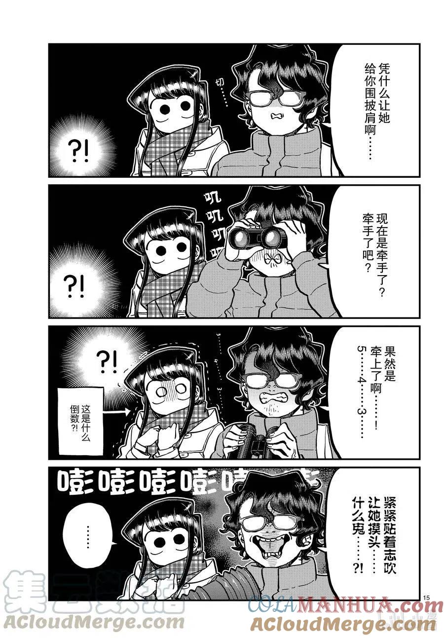 古见同学是沟通鲁蛇。 第291话洁同学和我。 第3页