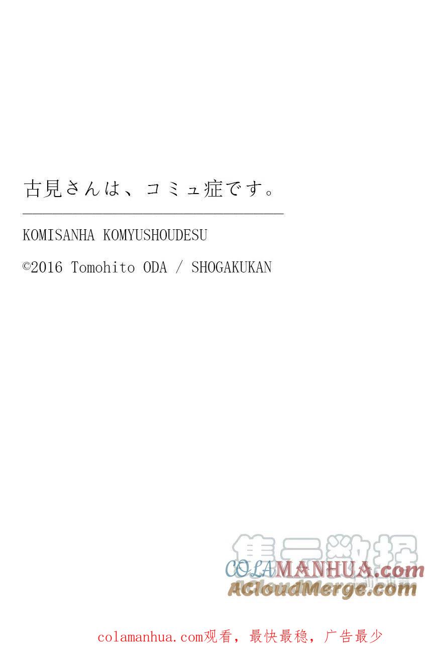 古见同学是沟通鲁蛇。 第291话洁同学和我。 第7页