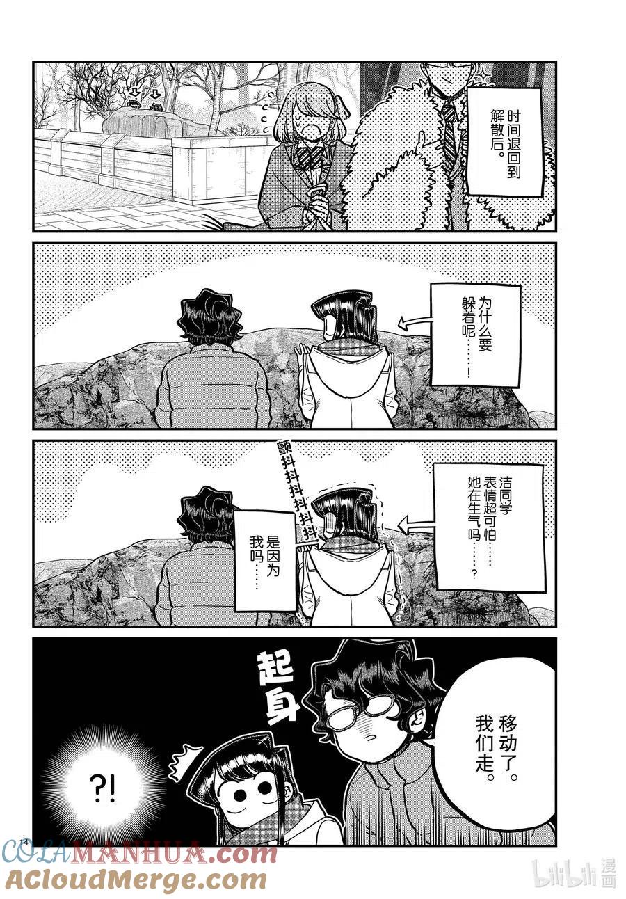 古见同学是沟通鲁蛇。 第291话洁同学和我。 第2页