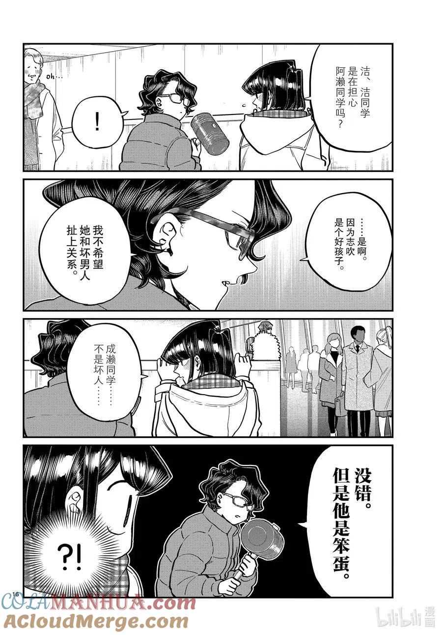 古见同学是沟通鲁蛇。 第291话洁同学和我。 第4页