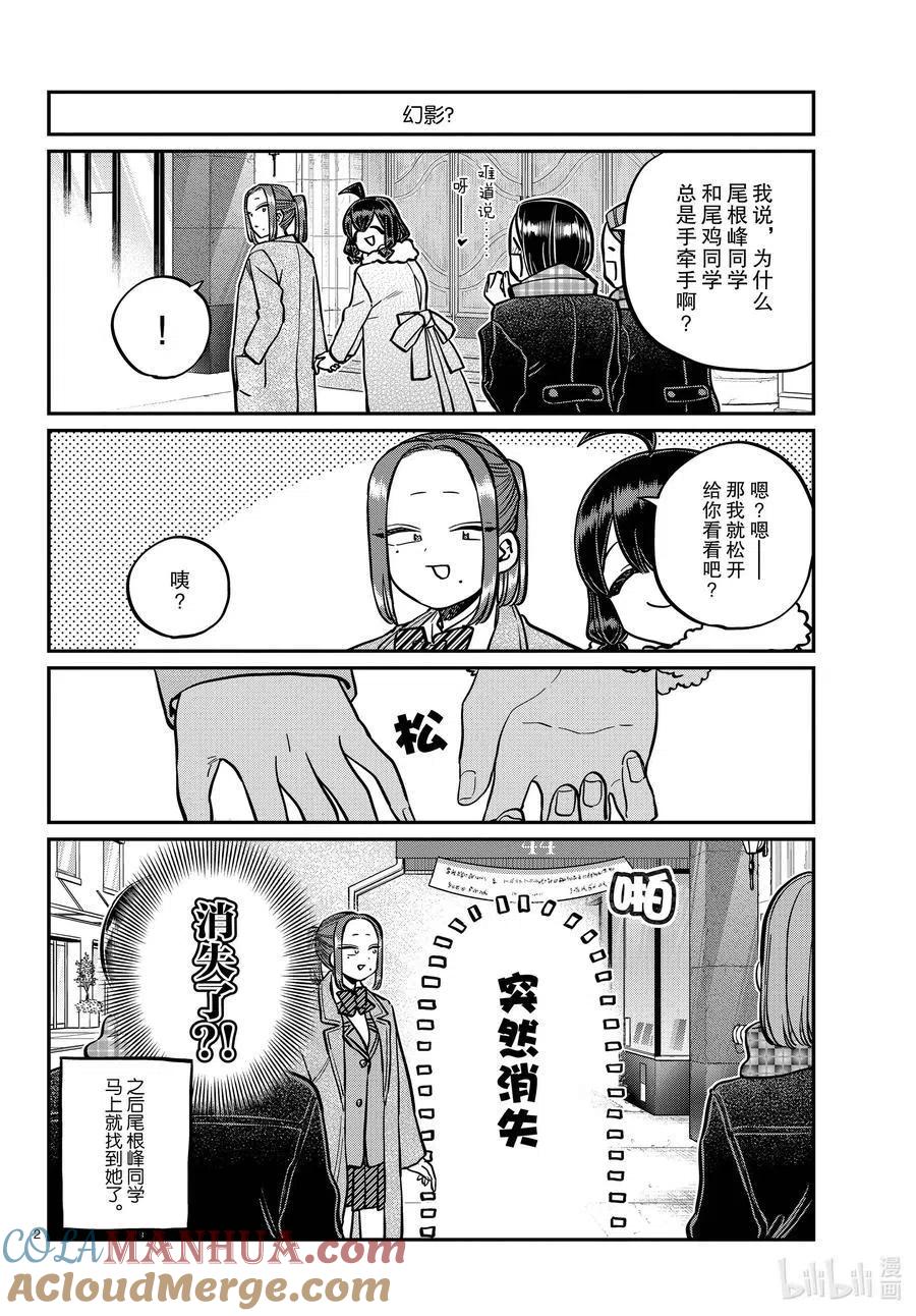 古见同学是沟通鲁蛇。 第292话 各自的修学旅行。 第2页