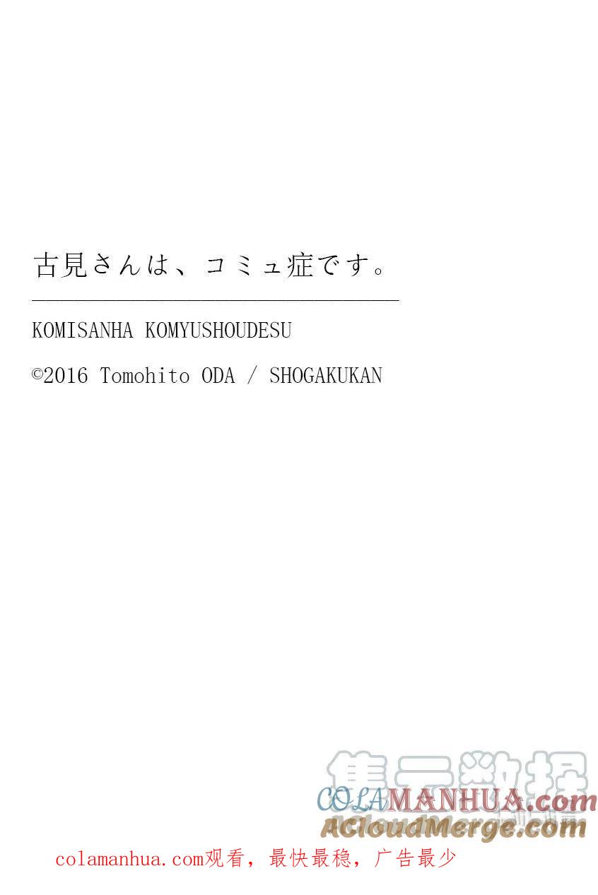 古见同学是沟通鲁蛇。 第292话 各自的修学旅行。 第9页